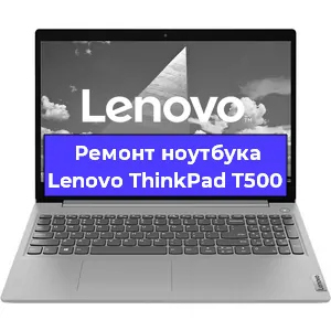 Замена батарейки bios на ноутбуке Lenovo ThinkPad T500 в Челябинске